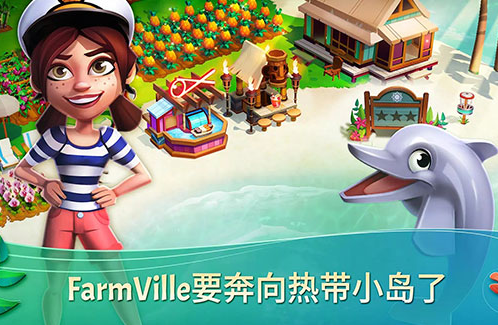 ũȴȼʯҰ(FarmVille 2: Tropic Escape)