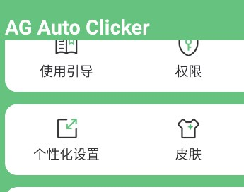 AGԶ°(ag auto clicker)