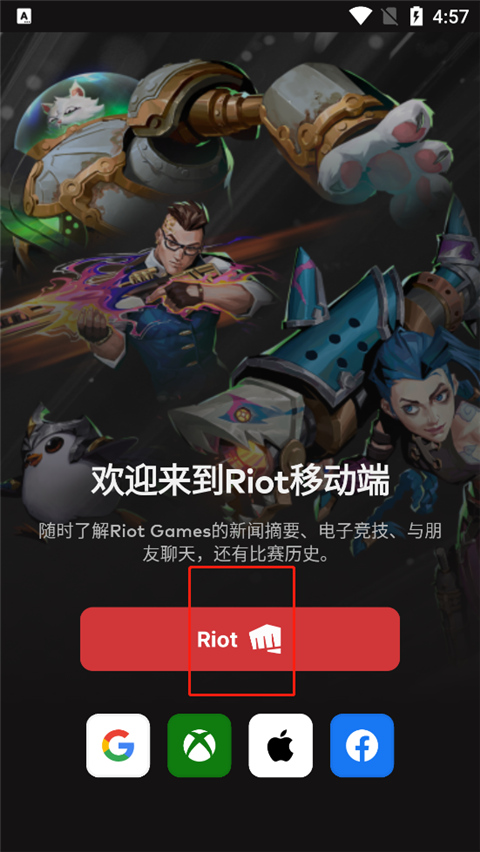 ȭͷϷRiot Mobileٷv3.18.2ͼ1