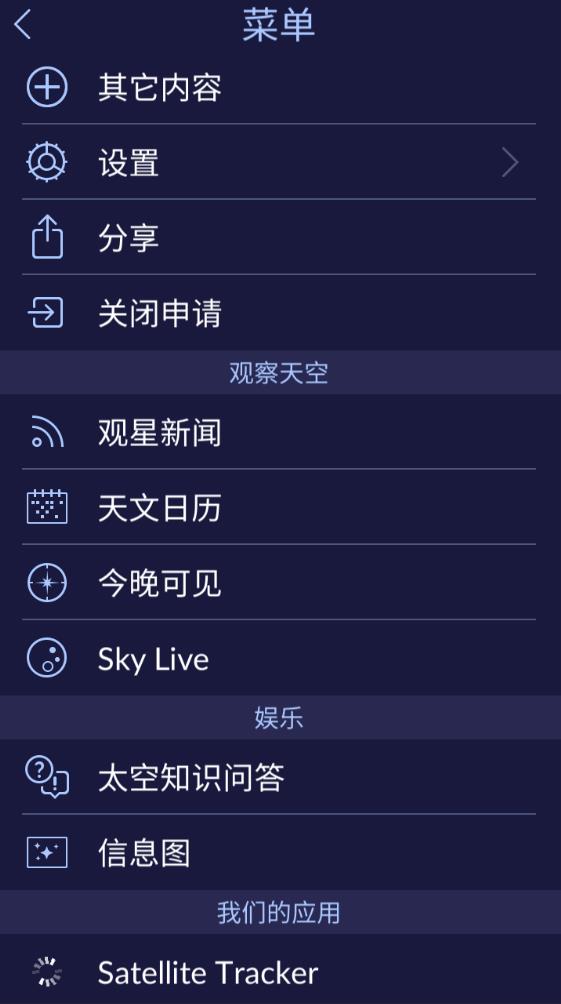 star walk2Ѱv2.16.3ͼ3