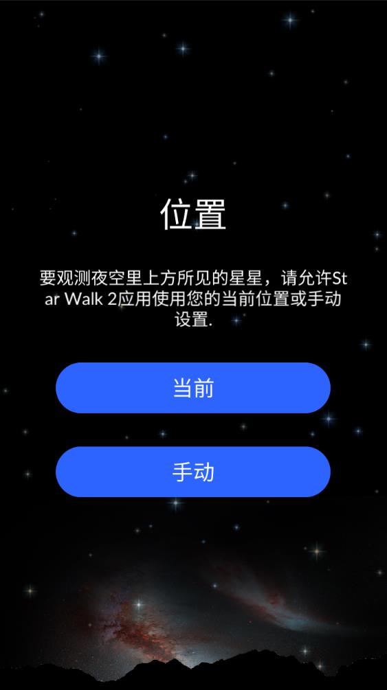 star walk2Ѱv2.16.3ͼ2