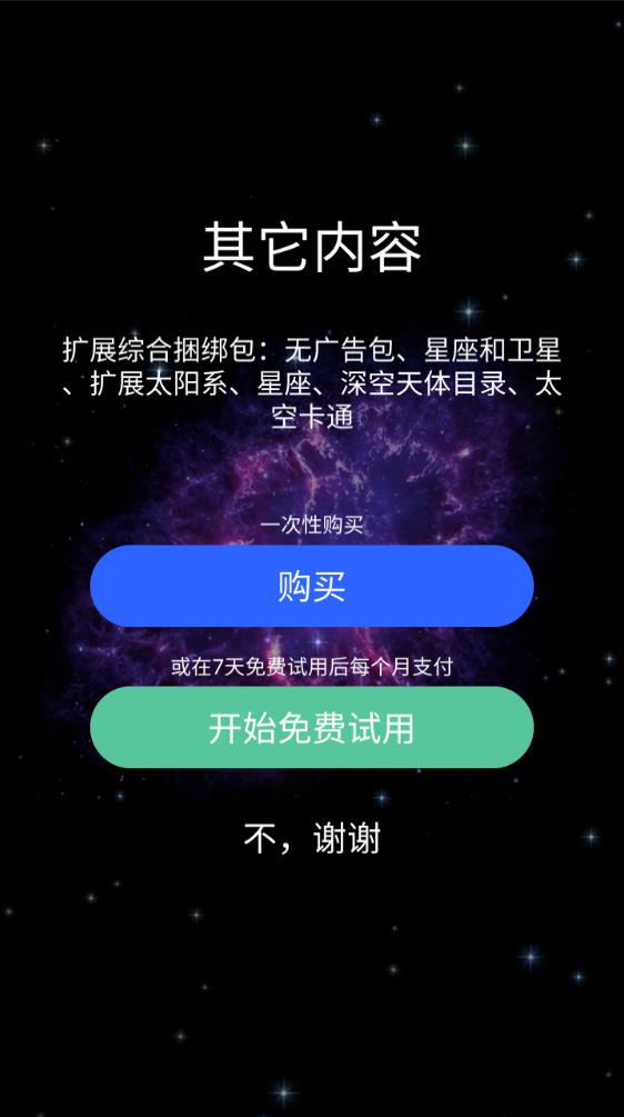 star walk2Ѱv2.16.3ͼ0