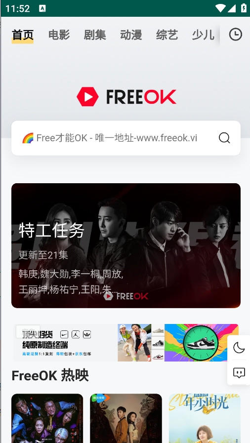 freeok׷ٷv1.1.0ͼ2