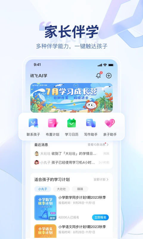 ѶAIѧappٷv2.9.4.12355ͼ3