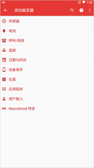 macrodroidרҵv5.52.4ͼ1