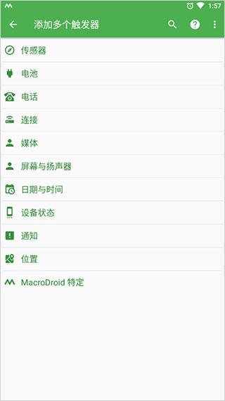 macrodroidרҵv5.52.4ͼ3