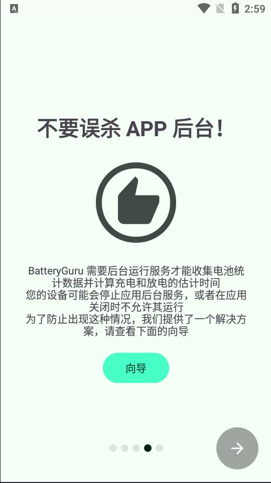 شʦֻ°(Battery Guru)v2.5.19ͼ1