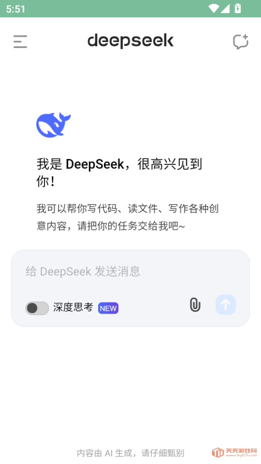 DeepSeekذ׿v1.1.1ͼ1