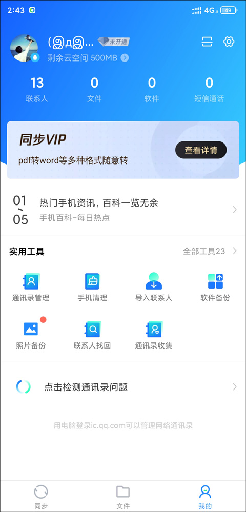 qqְͬ׿ٷv8.0.15ͼ0