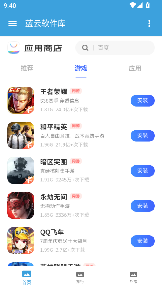 蓝云软件库最新版本2025v1.2截图3