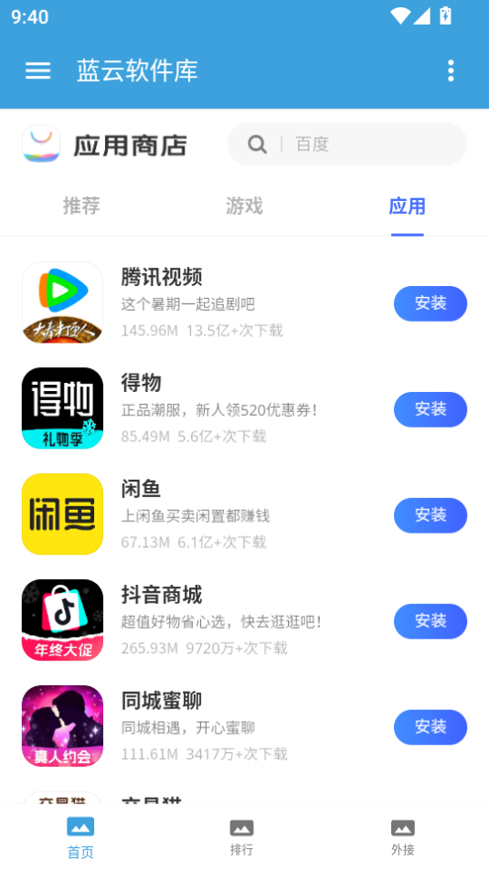 蓝云软件库最新版本2025v1.2截图2