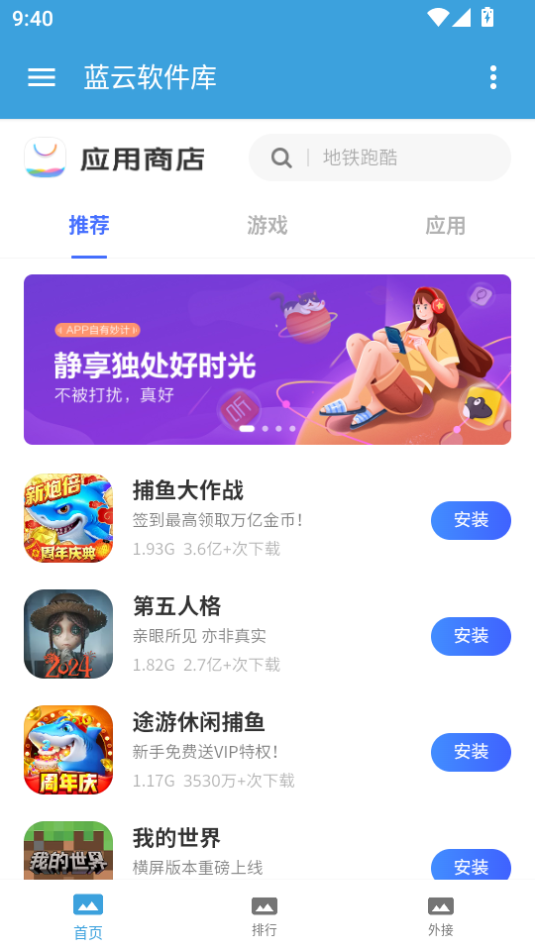 蓝云软件库最新版本2025v1.2截图0