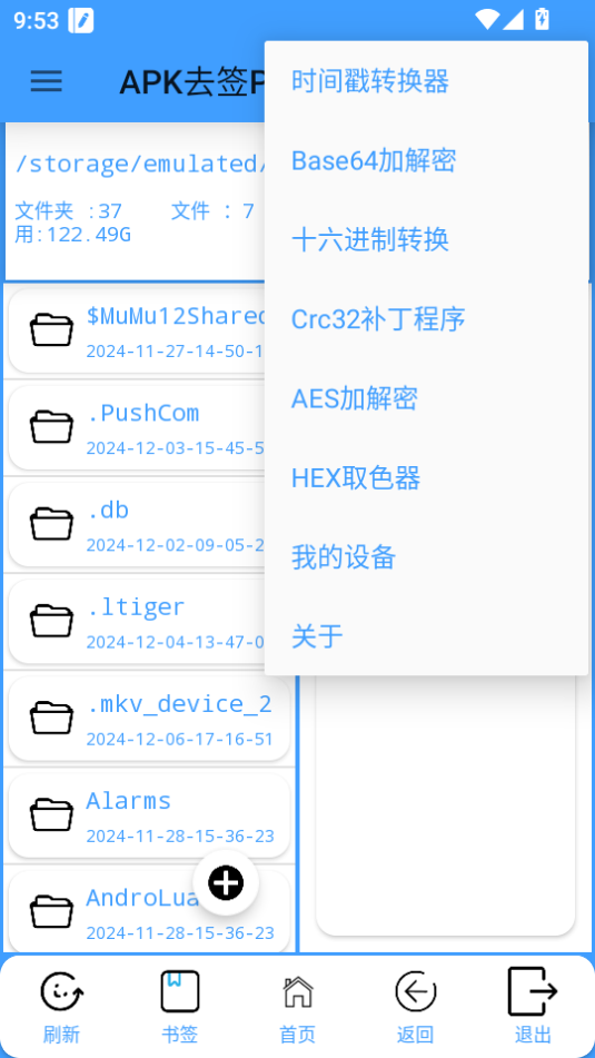 APKȥǩPro°2025v6.6ͼ1