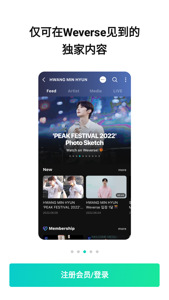 weverse׿v3.0.5ͼ1