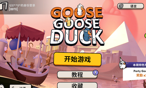 Ѽɱ׿عٷ(goose goose duck)