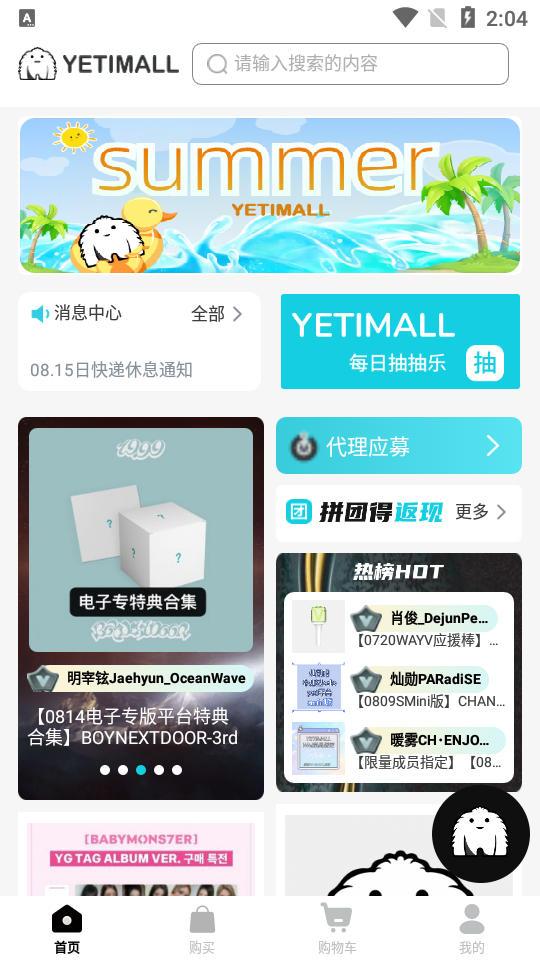 yetimall̳ǹٷv1.4.5ͼ0