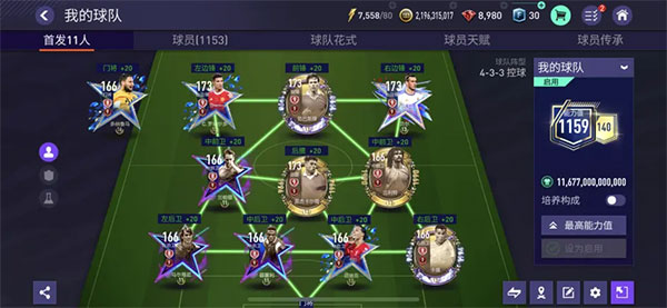 fifaײ˵°(FC Mobile)v23.1.05ͼ0