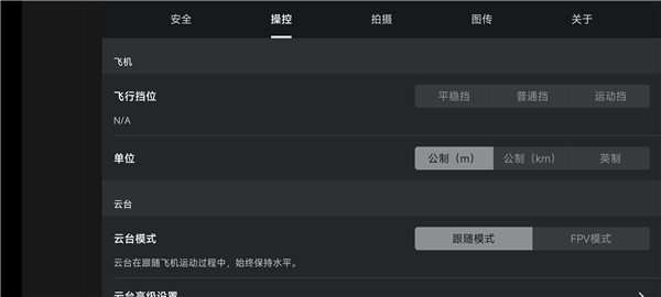 dji fly˻v1.14.2ͼ2