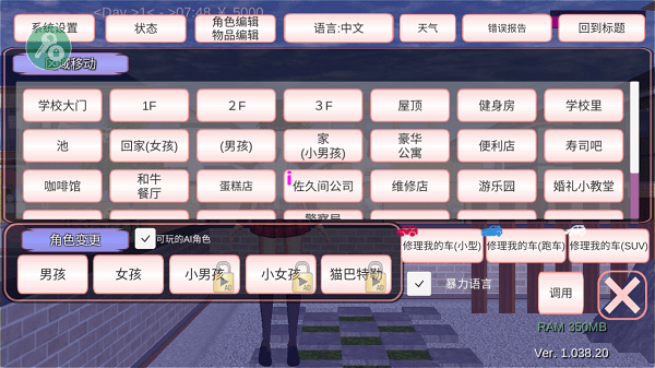 ӣУ԰ģʷ2024(SAKURA SchoolSimulator)v1.043.11ͼ3