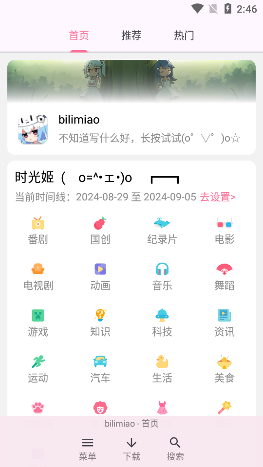 Bilimiao°汾v2.3.10ͼ1