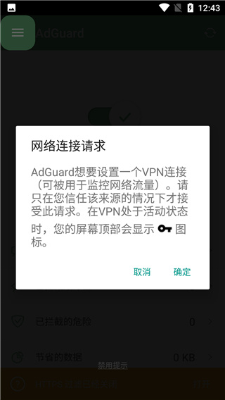 AdGuard׿ƽv4.8.10ͼ2