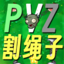 pvzӰưv0.1