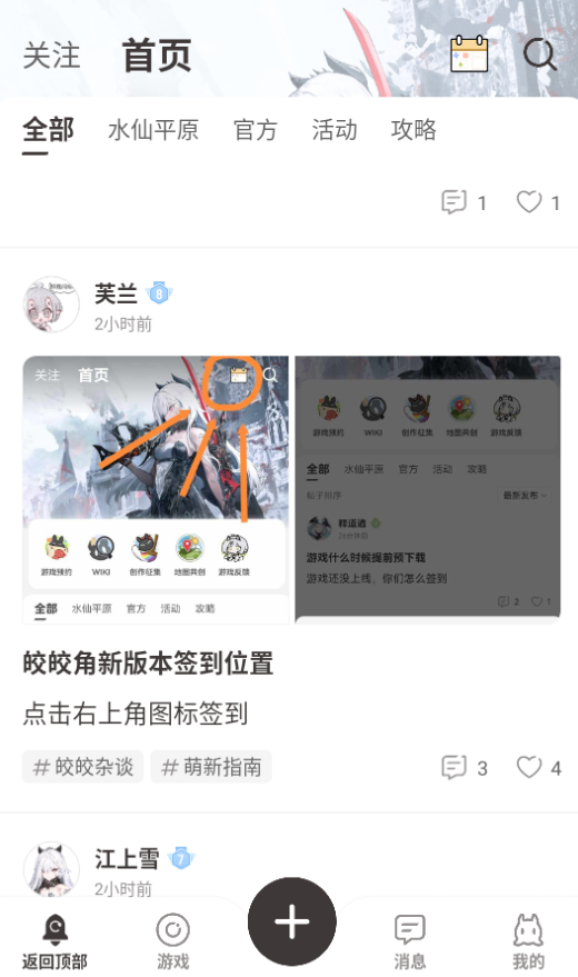 皎皎角二重螺旋游戏社区平台官方版 皎皎角二重螺旋游戏社区平台官方版