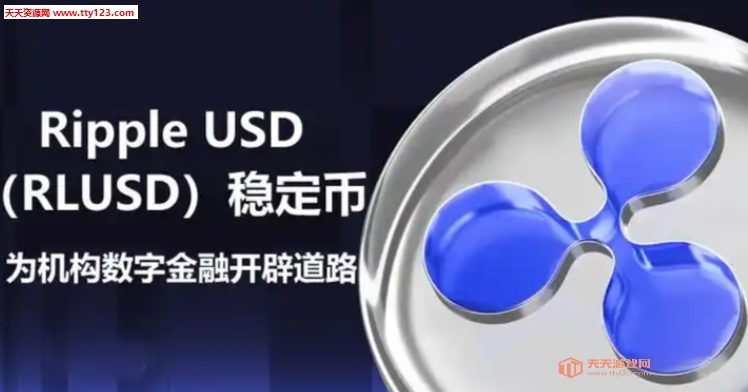  RLUSD   6 Ԫ XRP ǨͶȳ