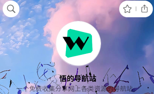 小悟资源库官方版 小悟资源库官方版