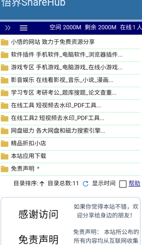 小悟资源库官方版 小悟资源库官方版