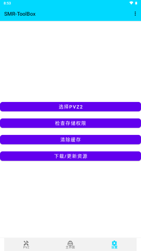 PVZ2修改器免费下载最新版v4.6.1安卓版截图1