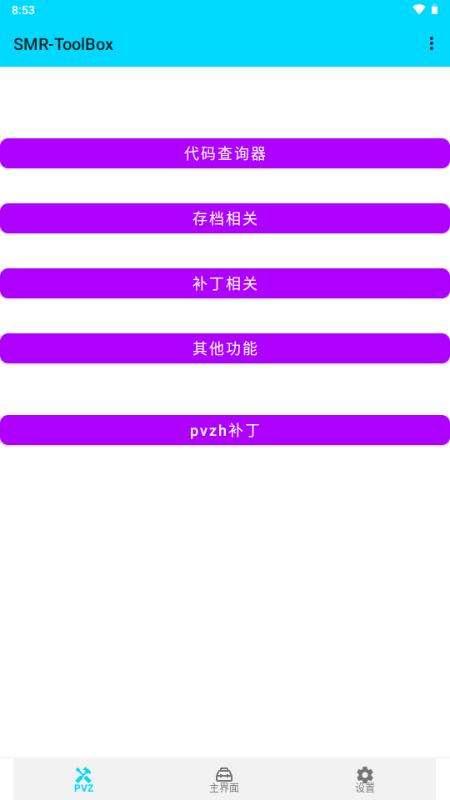 PVZ2修改器免费下载最新版v4.6.1安卓版截图2