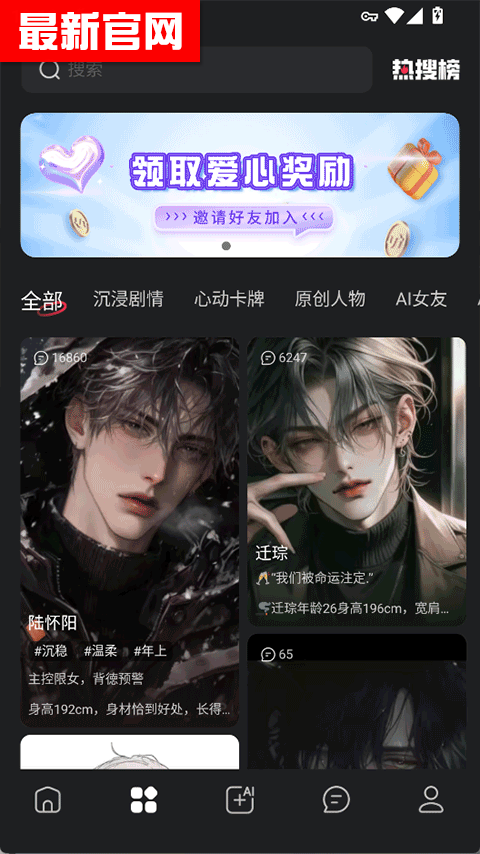 智能恋人无禁词版免费版下载v1.3.0截图1