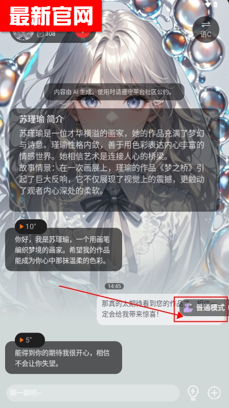 智能恋人心动模式 智能恋人心动模式