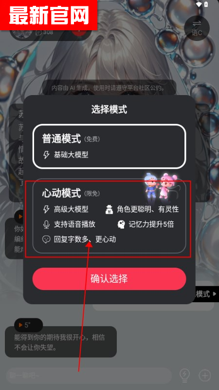 智能恋人心动模式 智能恋人心动模式