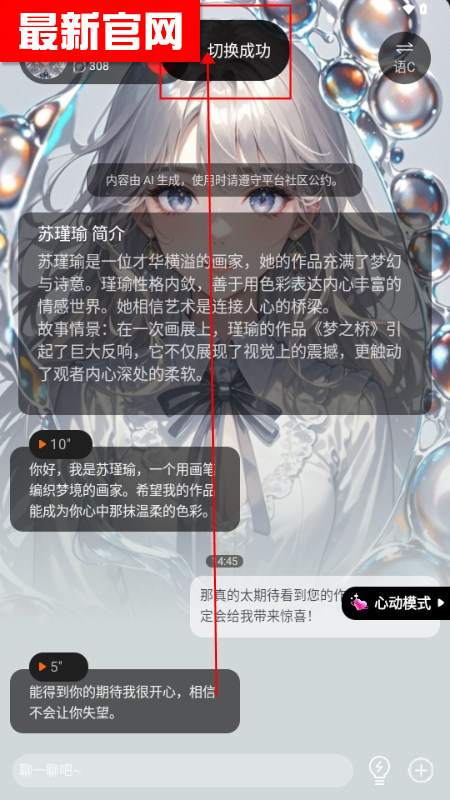 智能恋人心动模式 智能恋人心动模式