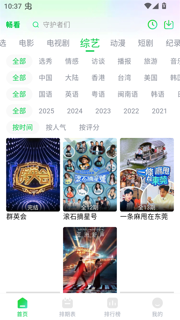 Ƶ2025°v1.8.0׿ͼ1