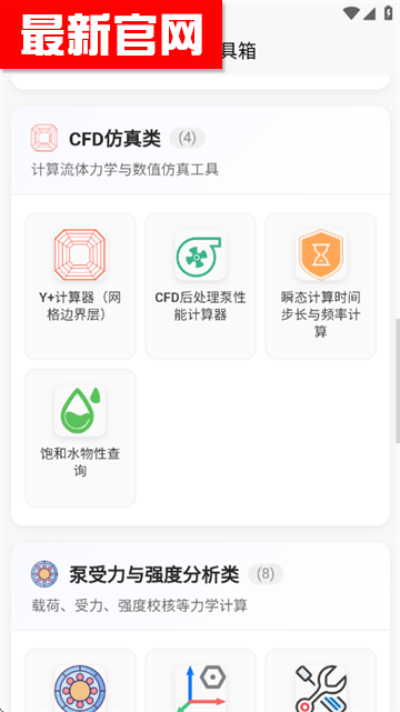 泵计算工具官方版 泵计算工具官方版