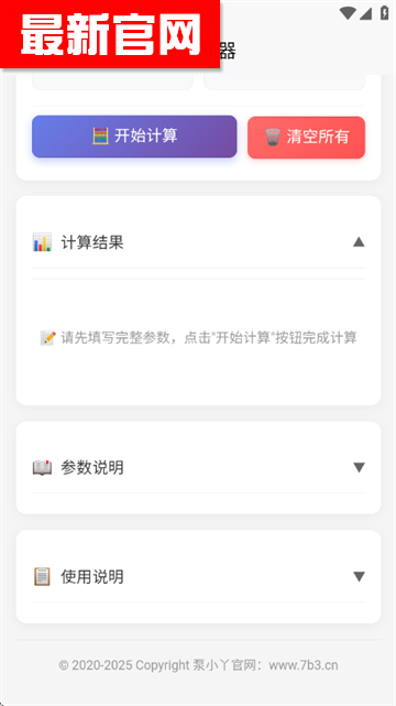 泵计算工具官方版 泵计算工具官方版