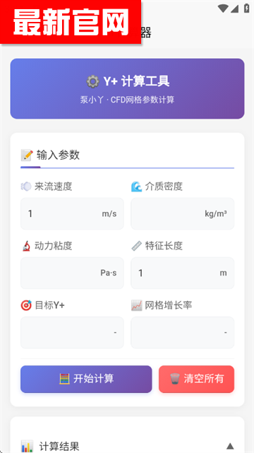 泵计算工具APP最新下载v1.0.4截图0