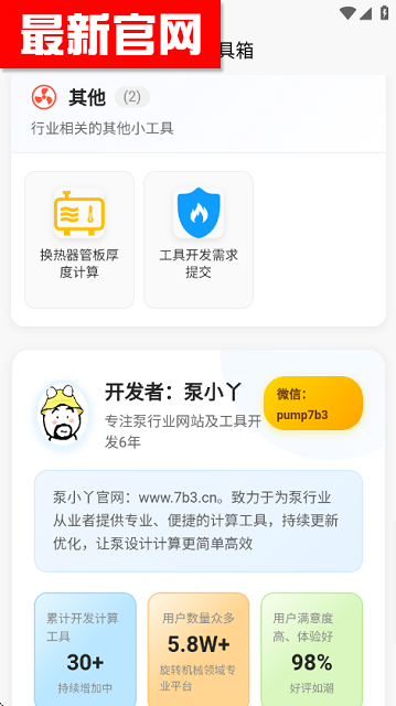 泵计算工具APP最新下载v1.0.4截图3
