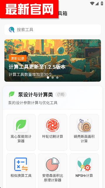泵计算工具APP最新下载v1.0.4截图1