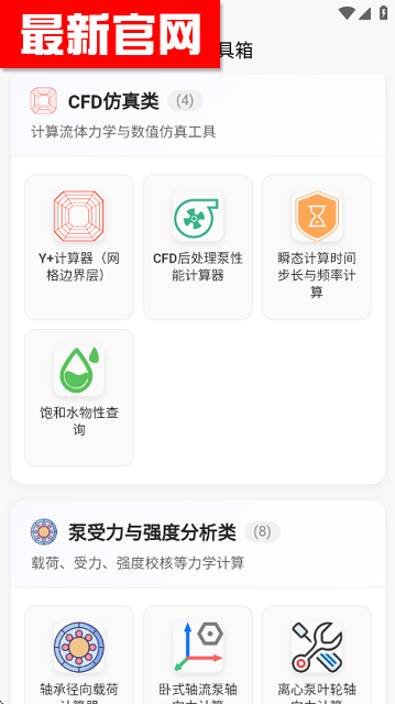 泵计算工具APP最新下载v1.0.4截图2
