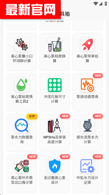 泵计算工具APP最新下载v1.0.4截图4