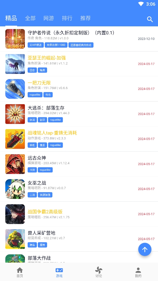 ogm折相思游戏盒子最新版本v3.1.0截图0