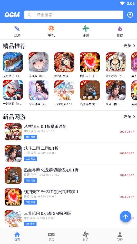 ogm折相思游戏盒子最新版本v3.1.0截图2