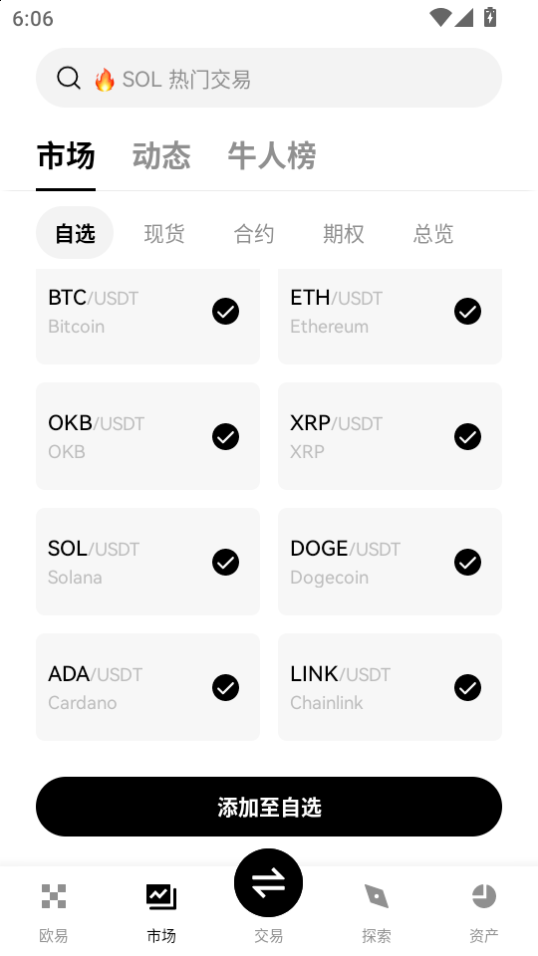 okxһվʽܻҷƽ̨ٷv6.142.1ͼ1