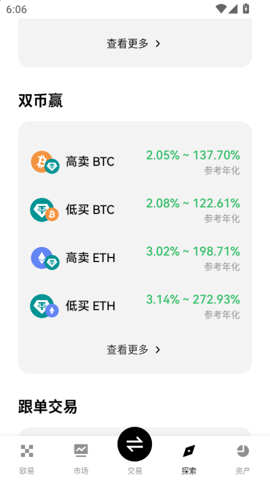 okxһվʽܻҷƽ̨ٷv6.142.1ͼ3