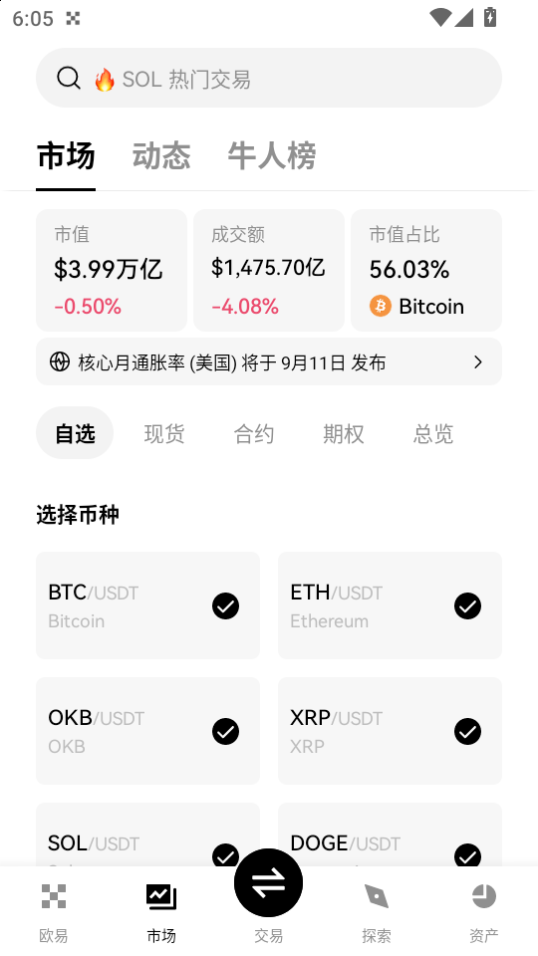 okxһվʽܻҷƽ̨ٷv6.142.1ͼ0