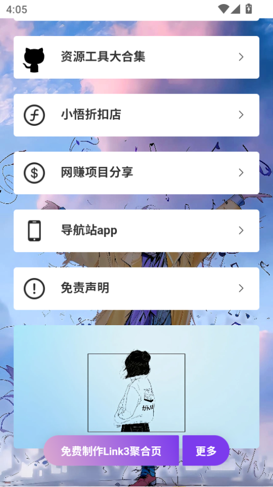 小悟资源库官方版v1.0.0截图3